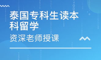 成都泰國出國留學(xué)課程及自費出國留學(xué)中介服務(wù)詳解