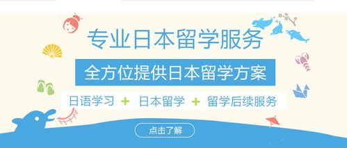 上海十大日語留學(xué)培訓(xùn)機構(gòu)實力排名與自費出國留學(xué)中介服務(wù)指南